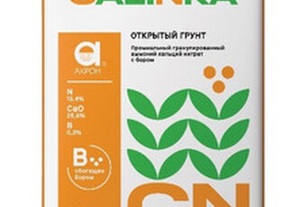 Премиальная кальциевая селитра (CALINKA) с бором