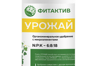 Фитактив Урожай