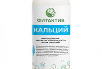 Фитактив Кальций